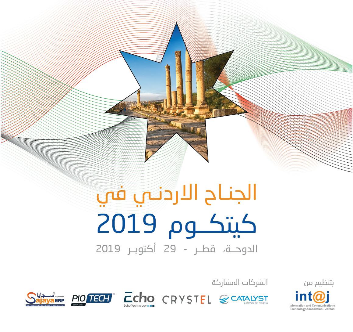 انتاج تقيم أول جناح أردنيّ في