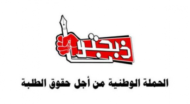 ذبحتونا تطالب «التربية» بدورة شتوية للتوجيهي