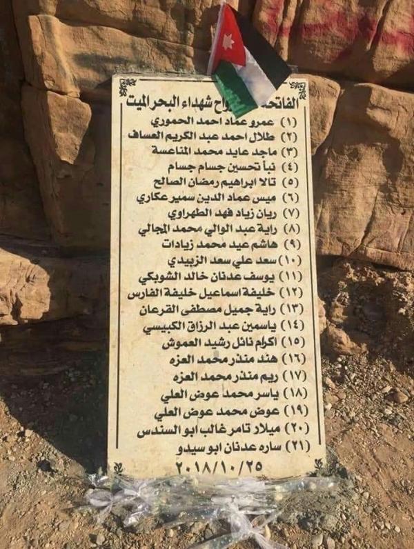 الذكرى الأولى لفاجعة البحر الميت