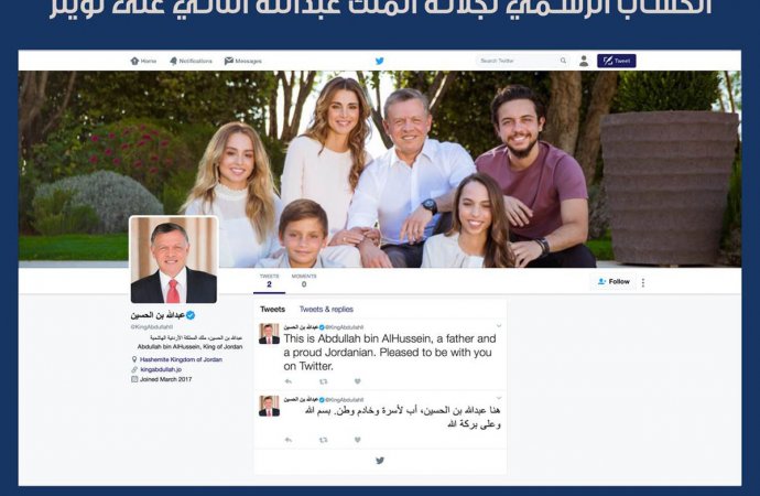 حساب الملك على تويتر يجذب أكثر