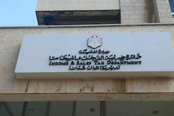 تعيينات في ضريبة الدخل (أسماء)
