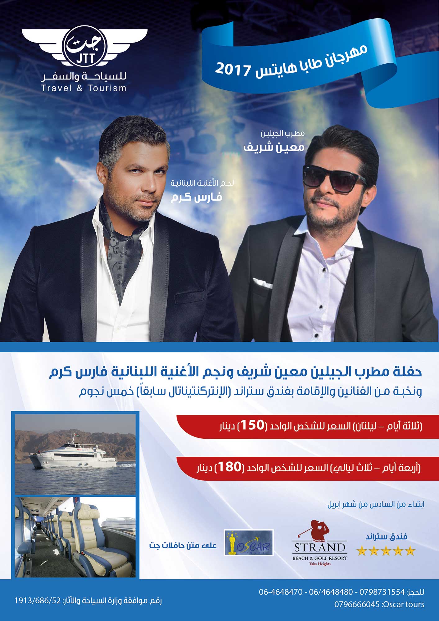 جـت للسياحة والسفر تفتتح موسم العطلات