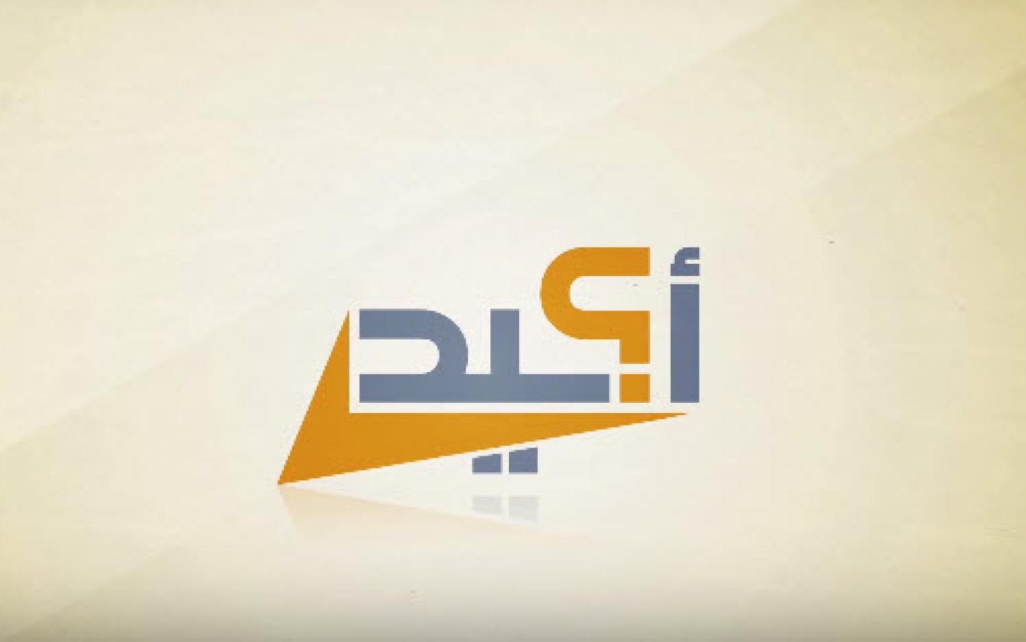 أكيد: أخبار زائفة قبيل انعقاد قمة