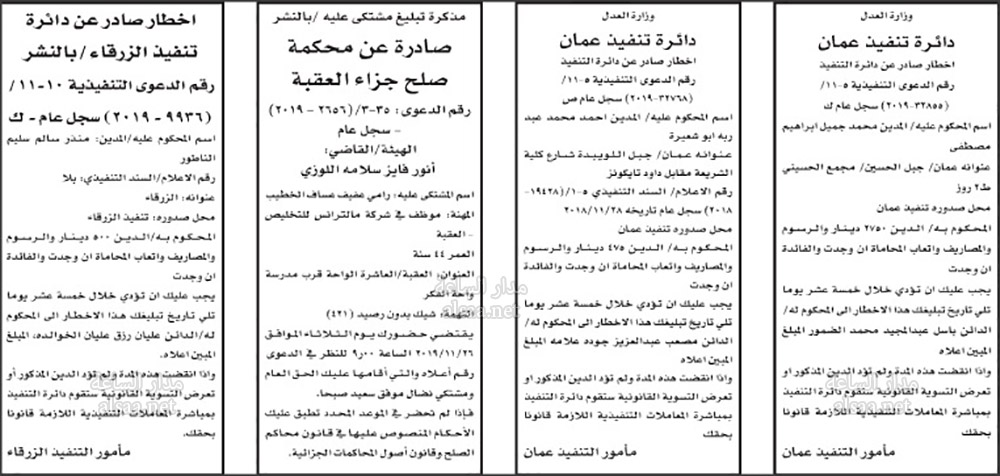 تنفيذ قضائي وإنذارات ومواعيد جلسات محاكمة..