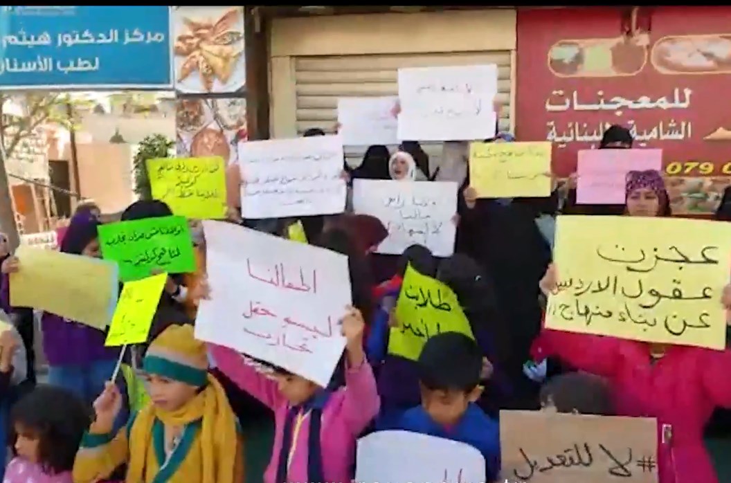 وقفة أمام التربية احتجاجا على المناهج