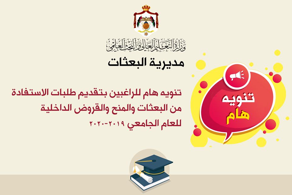 للطلبة الراغبين بتقديم طلبات الاستفادة من