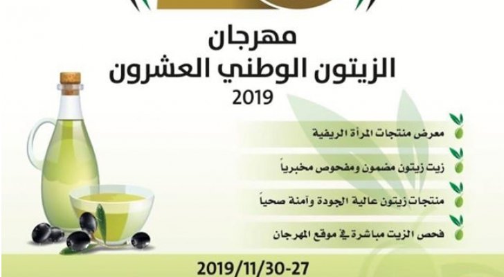 رعاية ملكية لمهرجان الزيتون الأربعاء