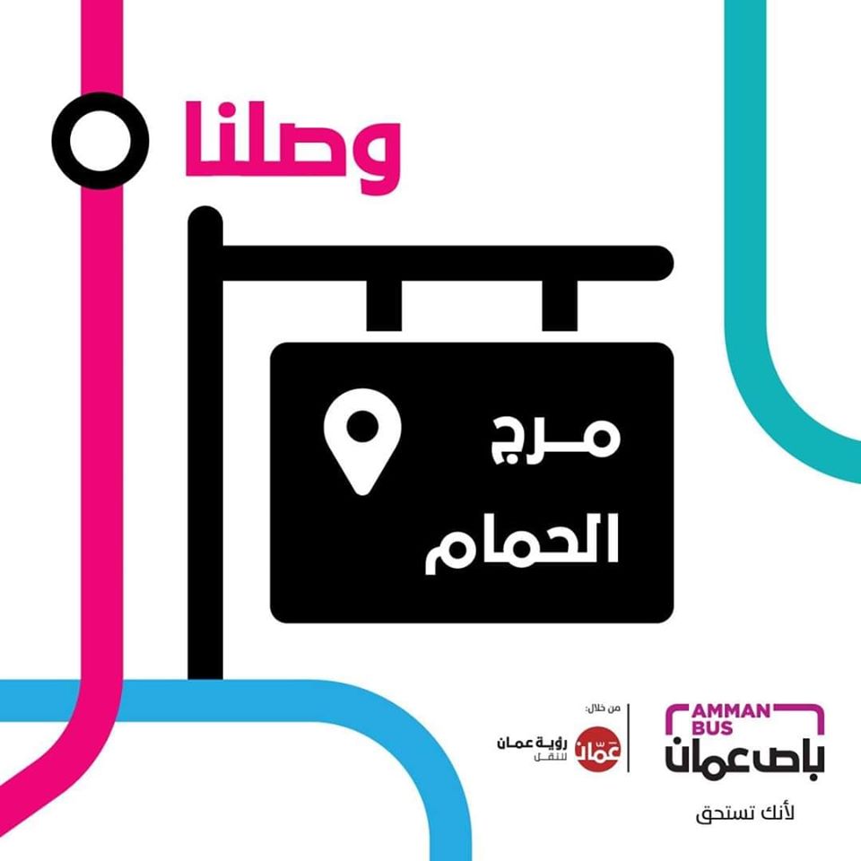 مسار جديد لباص عمان (تفاصيل)