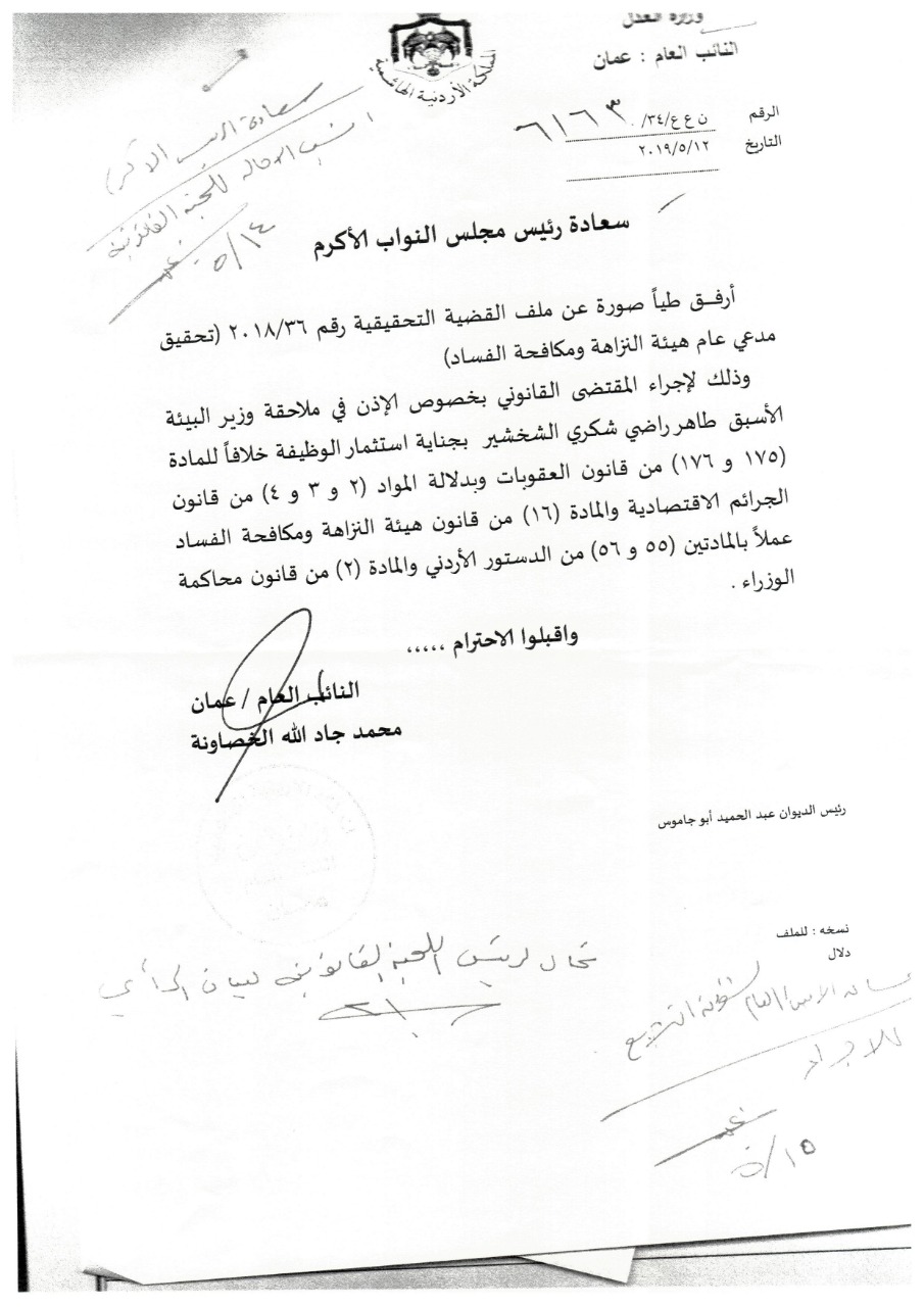 وثيقة تؤكد إحالة الطراونة لطلبين بمقاضاة