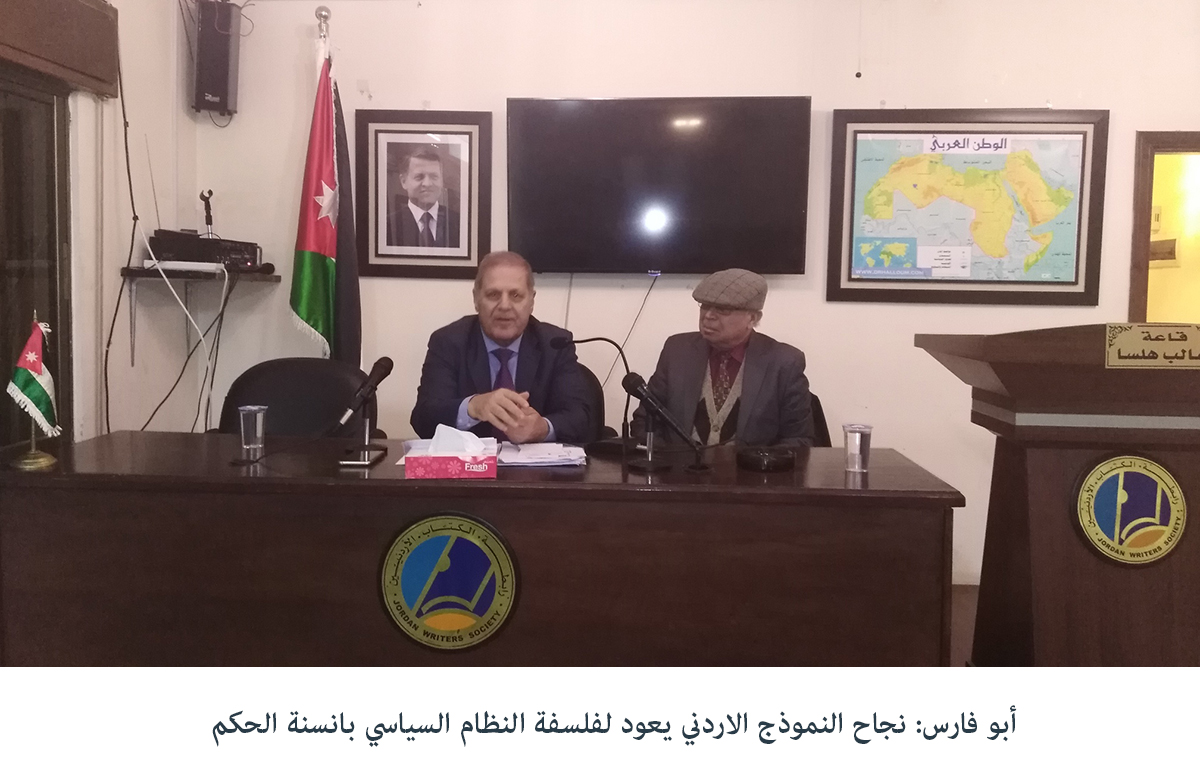 أبو فارس: نجاح النموذج الاردني يعود