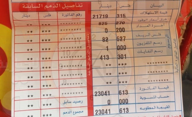 فاتورة كهرباء لمنزل مواطن أردني في