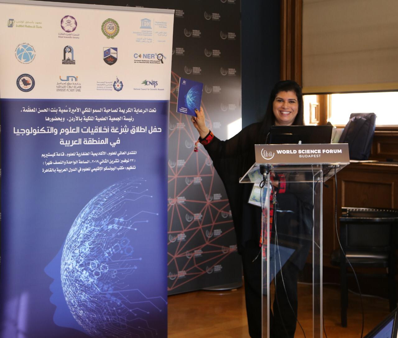 الأميرة سمية تطلق شرعة لأخلاقيات العلوم