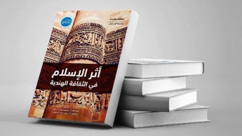 أثر الإسلام في الثقافة الهندية