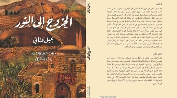 كتاب الخروج إلى النور.. إصدار جديد