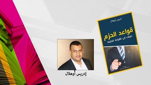 دليلك إلى القيادة الحازمة