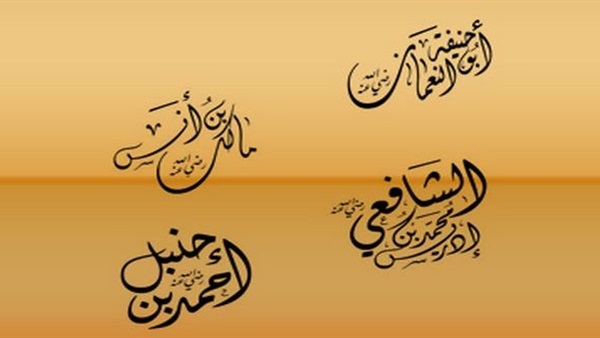 حكم التغير من مذهب إلى مذهب