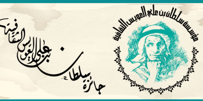 العويس الثقافية تعلن عن توزيع جوائز