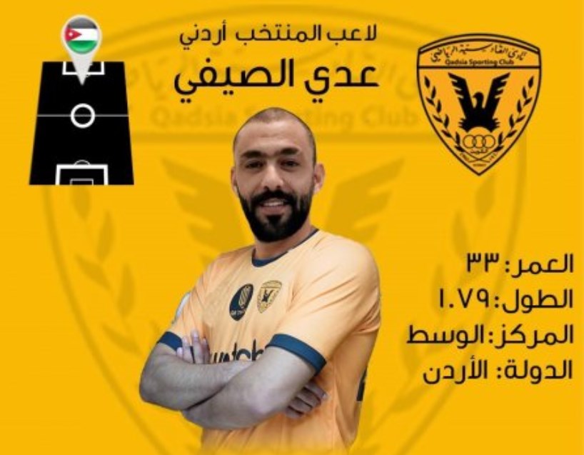 الاردني الصيفي يعلن احترافه رسميا بـ