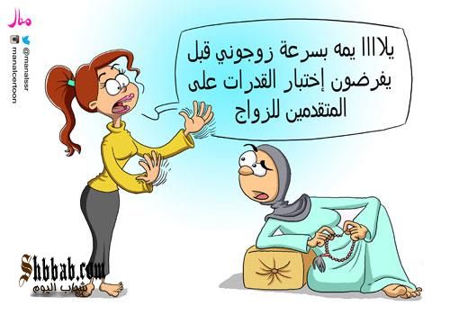 كاريكاتير