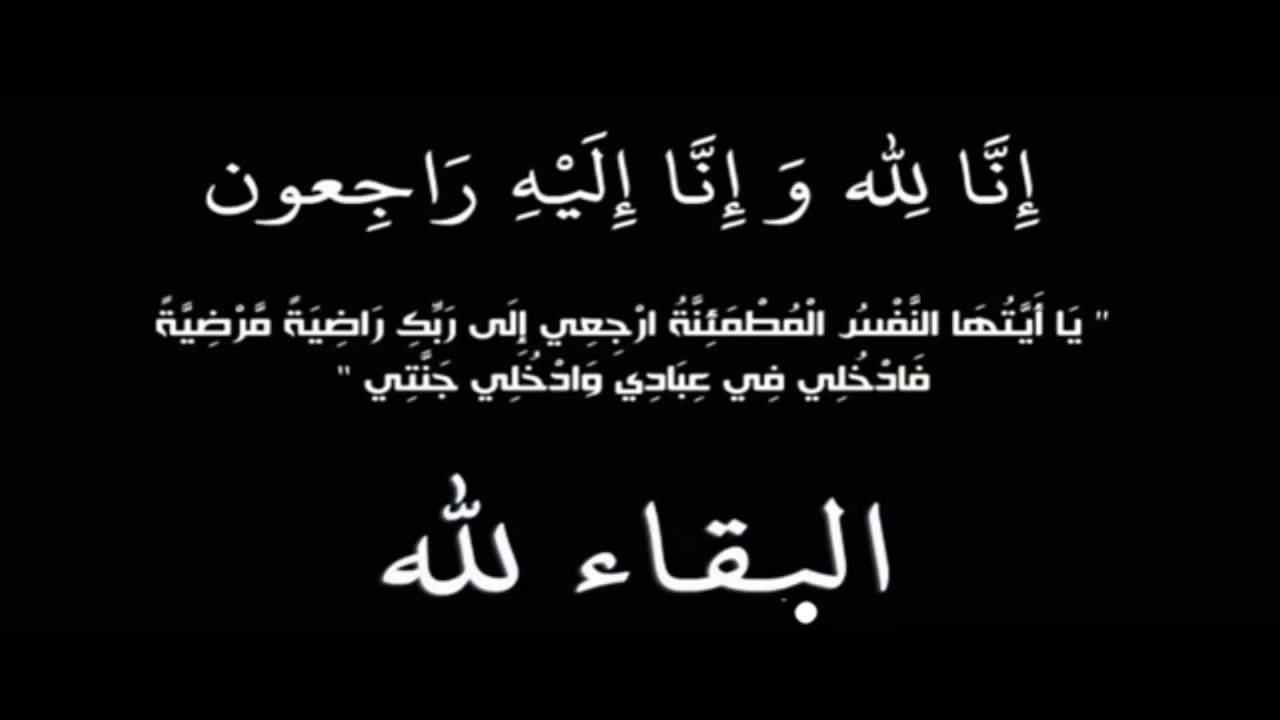 الحاجة زهرة عليان احمد في ذمة