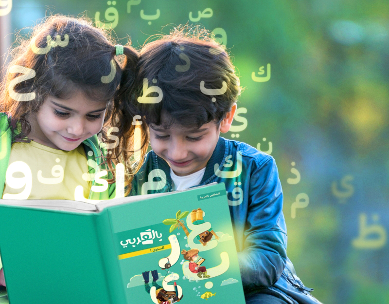 صون «الضاد» وتعزيز الهوية العربية