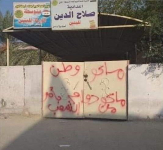 ما مصير العام الدراسي في العراق