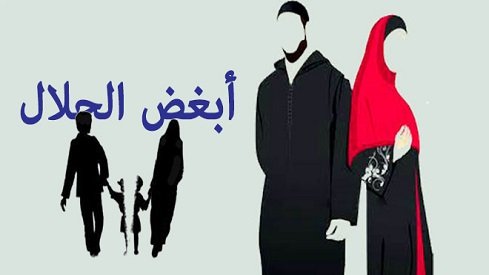 منهج الإسلام في الوقاية من الطلاق