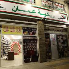 أزبكية عمان تطلق معرضا للكتب القديمة