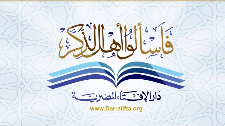 دار الإفتاء المصرية توضح حكم قول