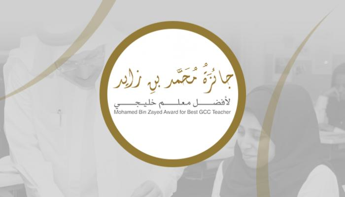 دعوة المعلمين الأردنيين للمشاركة في جائزة