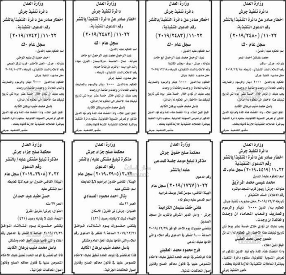 التنفيذ القضائي يطلب مئات الأردنيين: راجعونا