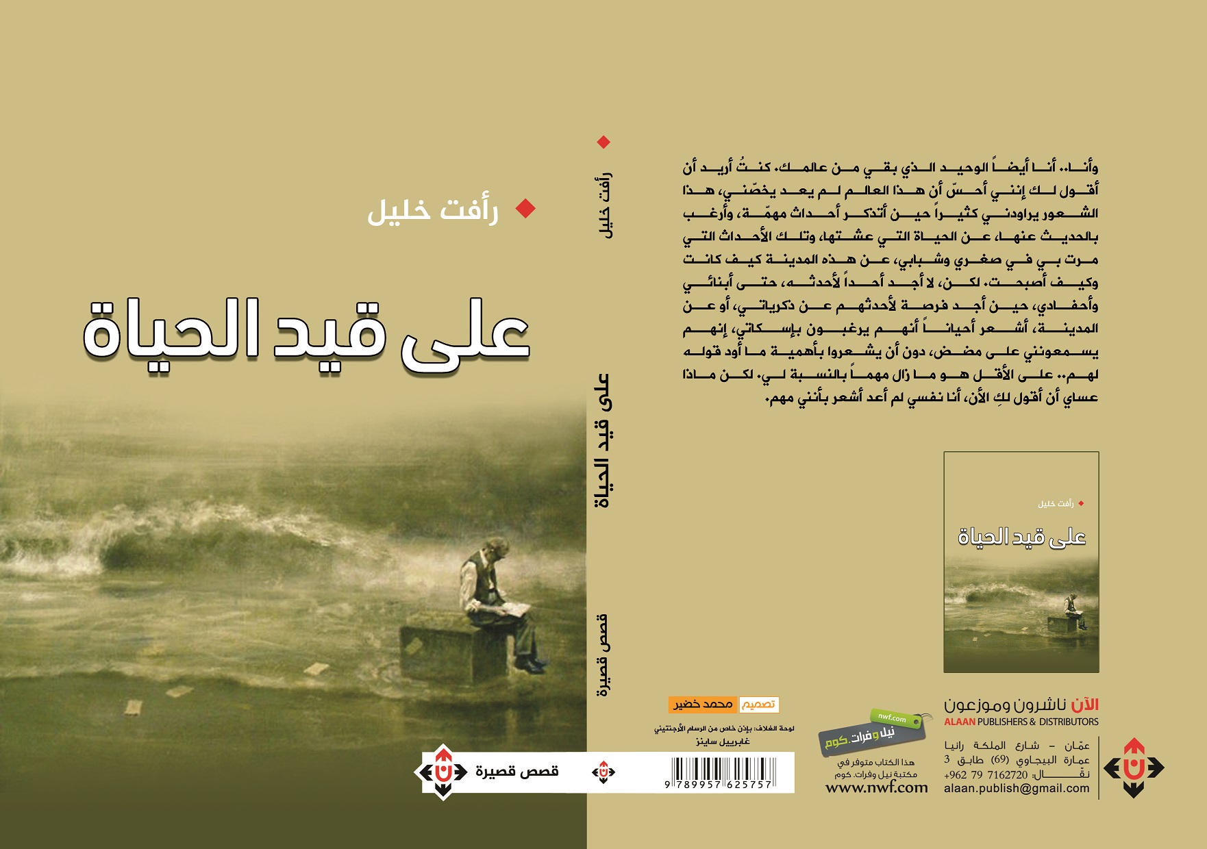 (على قيد الحياة) إصدار جديد للكاتب