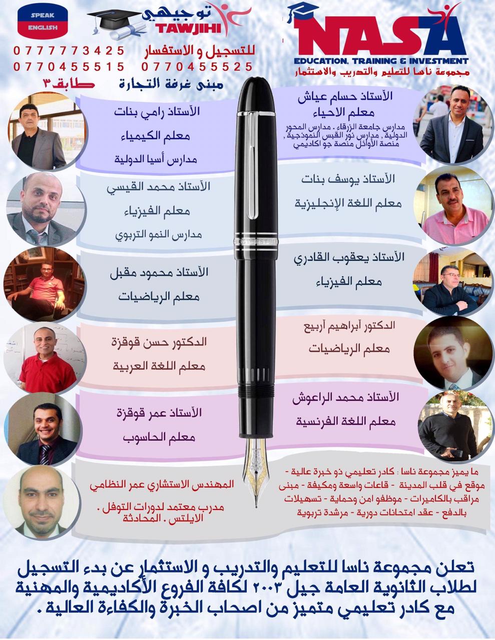 مجموعة ناسا للتعليم في جرش تعلن