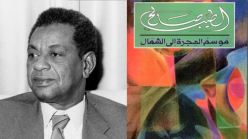 الجرح الأندلسي في رواية موسم الهجرة