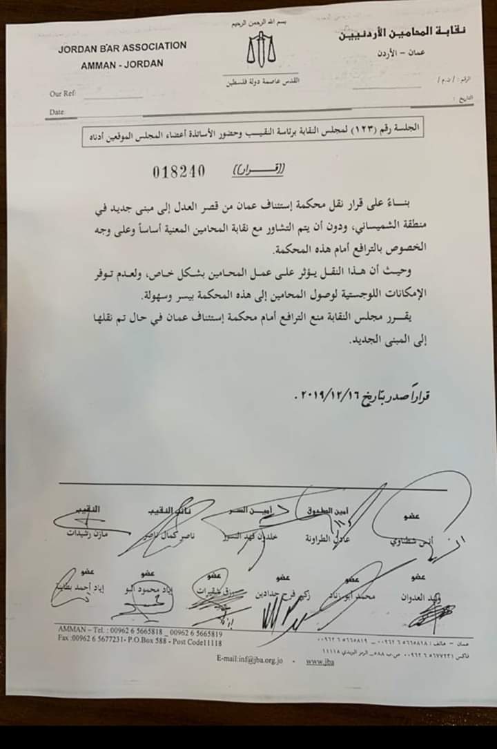 نقابة المحامين تمنع الترافع امام محكمة