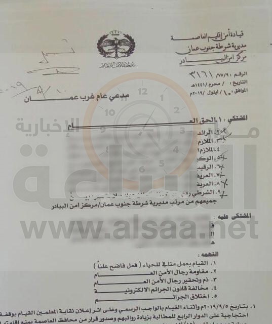 5 تهم لمعلم خلع ملابسه في