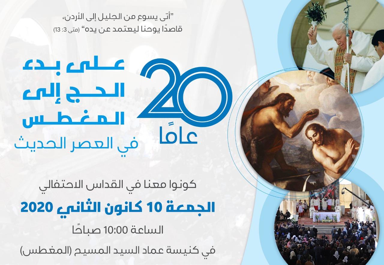 الكنيسة الكاثوليكية تحتفل بـ20 عاما على