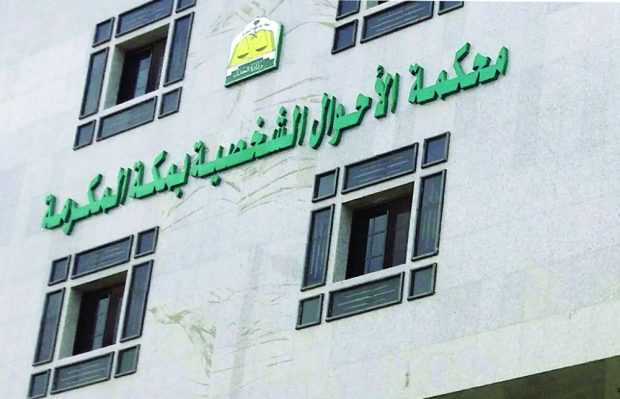 وفاة سعودي أمام طليقته داخل محكمة