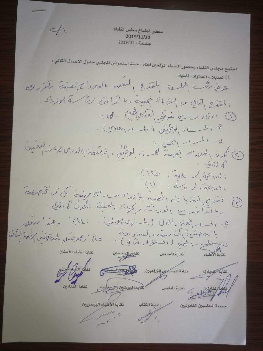 وقّع ثم عاد.. نقيب المهندسين