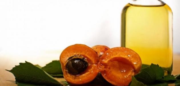 زيت بذور المشمش يزيل المكياج ويرطب