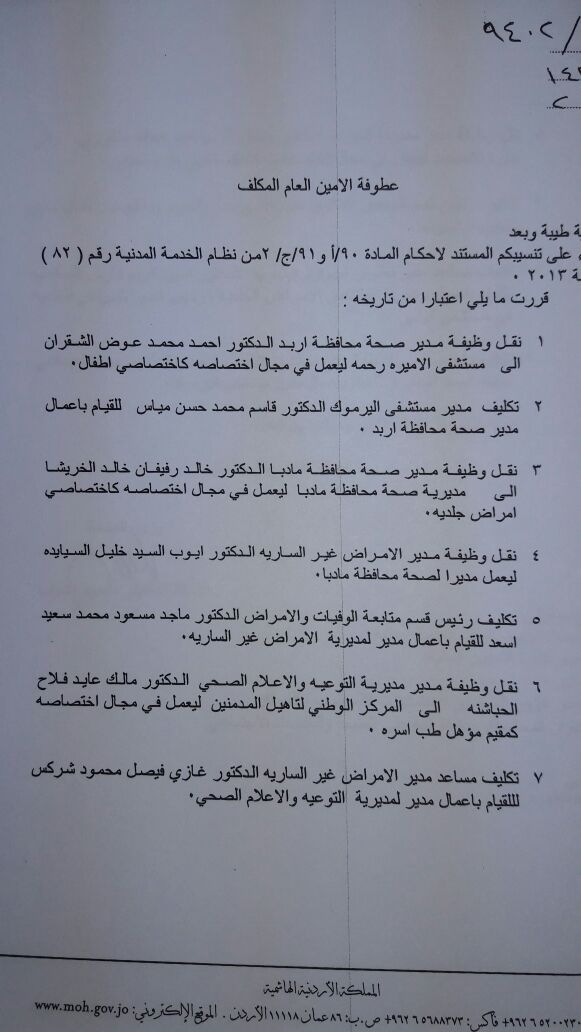 تنقلات في وزارة الصحة (أسماء)