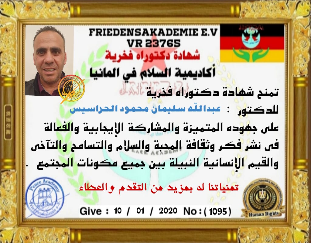 الدكتور عبدالله الحراسيس.. مبروك الدكتوراه