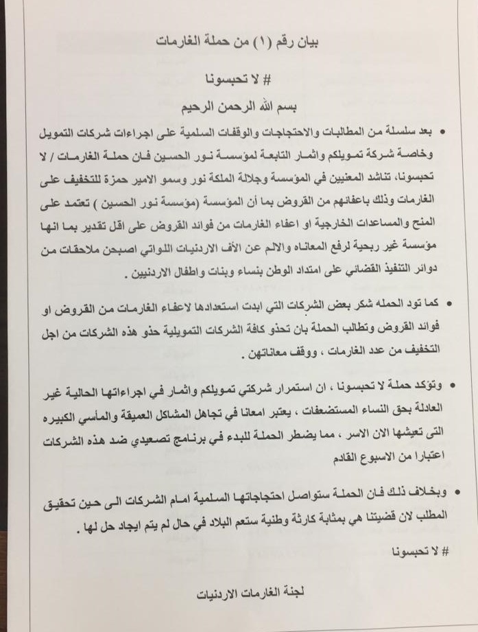 بيان من الغارمات الأردنيات.. إلى الملكة