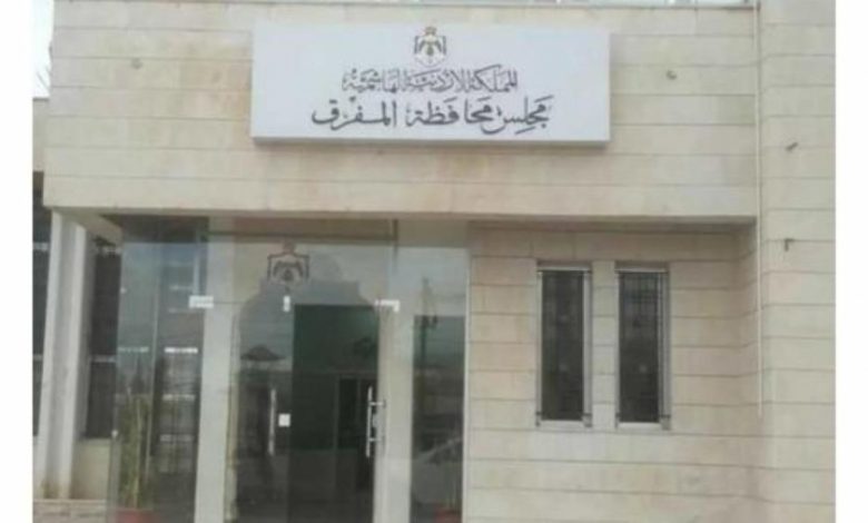 مجلس محافظة المفرق يرفض تخفيض موازنته