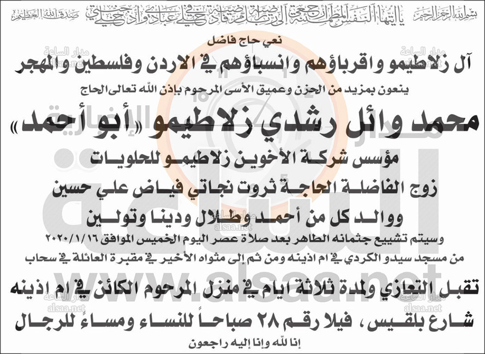 الحاج محمد زلاطيمو.. مؤسس شركة الاخوين