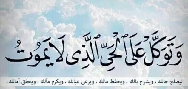 التوكل على الله