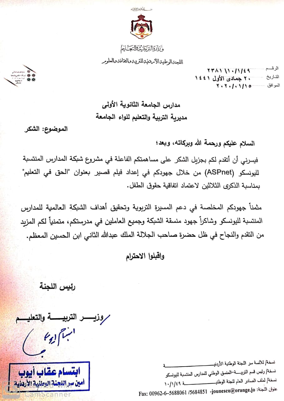 كتاب شكر من وزارة التربية والتعليم