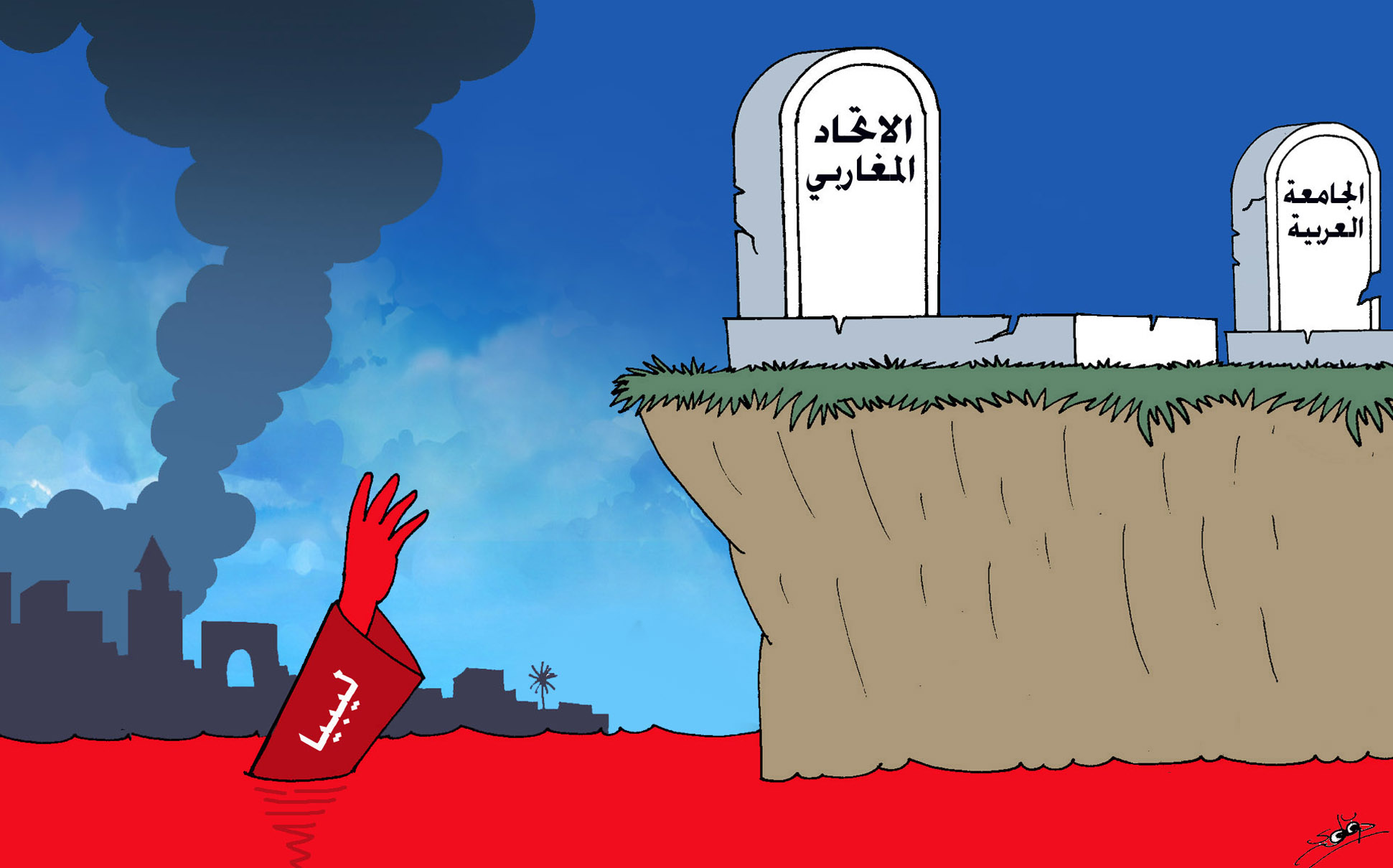 مصير الجامعة العربية.. مصير ليبيا