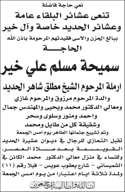 الحاجة سميحة خير ارملة المرحوم الشيخ