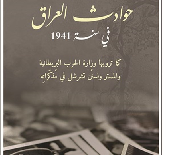 حوادث العراق في سنة 1941: وجهة